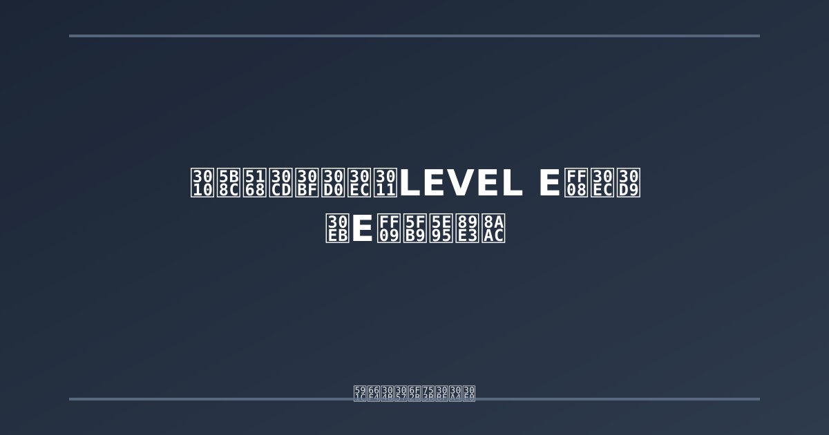 【完全ネタバレ】LEVEL E（レベルE）徹底解説！冨樫義博が描くSFギャグの最高傑作 のアイキャッチ画像